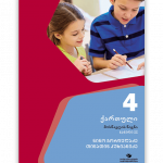 ქართული-4-მოსწავლის-წიგნი-ნაწილი-2