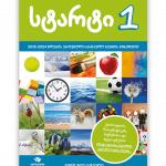 სტარტი-1