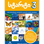 სტარტი-3