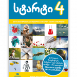 სტარტი-4