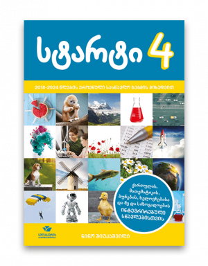 სტარტი-4