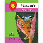 Բնություն 6 ՄԱՍ 2 <p>Աշակերտի գիրք</p>