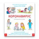 koronavirus-ossetian
