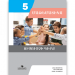 ՄԱԹԵՄԱՏԻԿԱ 5 <p>ՈՒՍՈՒՑՉԻ ԳԻՐՔ</p>