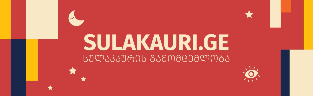 sulakauri.gebaneri
