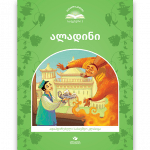 ალადინი