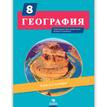 გეოგრაფია რუსულენოვანი 8