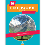 რუსულენოვანი გეოგრაფია 9