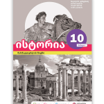 მასწავლებლის წიგნი