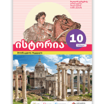 მოსწავლის რვეული