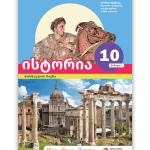 მოსწავლის წიგნი