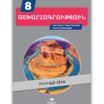 სომხურენოვანი გეოგრაფია მასწავლებლის წიგნი