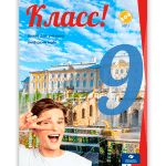რუსული 9<p>აუდიომასალა</p>