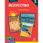 ИСКУССТВО 1 <p>Книга ученика</p>