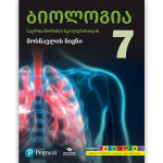 ბიოლოგია 7 <p>მოსწავლის წიგნი</p>
