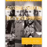 დიპლომატიის ისტორია <p>წიგნი 3</p>