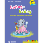 ნაბიჯ – ნაბიჯ 2